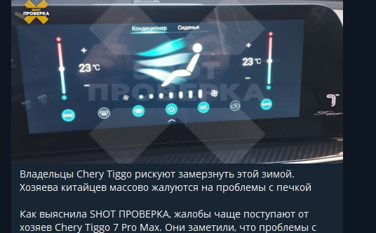 Российские владельцы Chery Tiggo 7 Pro Max жалуются на проблемы с печкой после обновления
